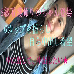 [高清無碼] FC2-PPV 693426 巨乳を揺らし生SEX「中にだして??中に精液欲しい」と言い出すGカップ看護師りかちゃん再登場。前編