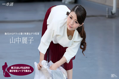 062317_543	早起邻居人妻不穿奶罩倒垃圾真欠干 山中丽子