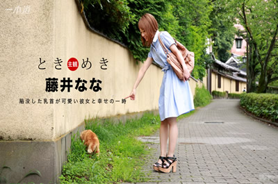 060117_534	心跳不已 可爱的贫乳妹 藤井奈奈
