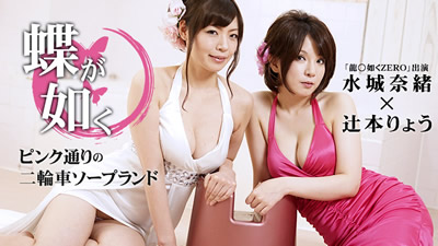 030715-823	粉味街3P泡泡浴 辻本亮 水城奈绪