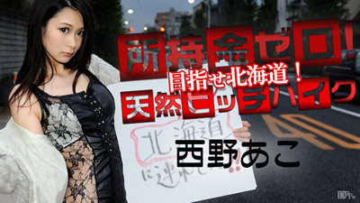 022115-813 目标鳕场蟹！天然搭便车！西野亚子