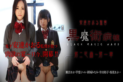 021815-810	黑魔术病栋 第二区划  第一章