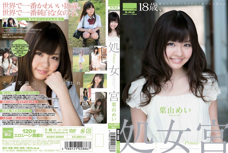 41hodv020886-B-処女宮 ～Princess～ 葉山めい