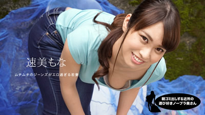 060819_859	早起邻居人妻不穿奶罩倒垃圾真欠干 速美萌花