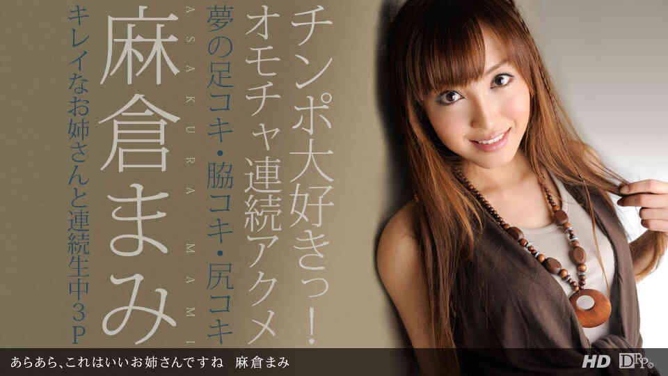1pondo-122912_501-あらあら、これはいいお姉さんですね