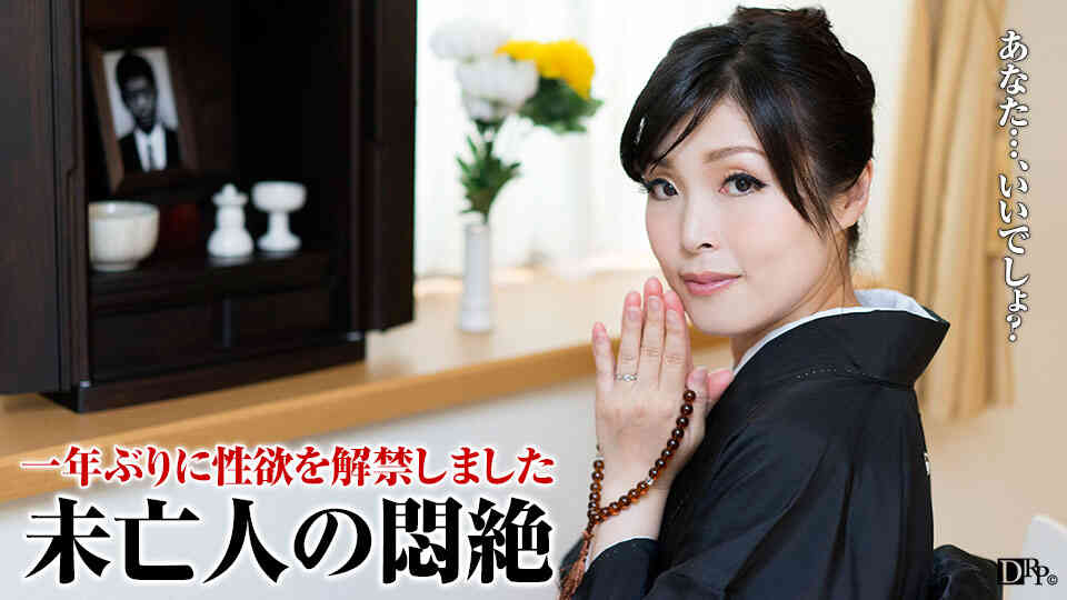 pacopacomama-021117_025-剛毛！喪服美人ととことんヤリまくる 