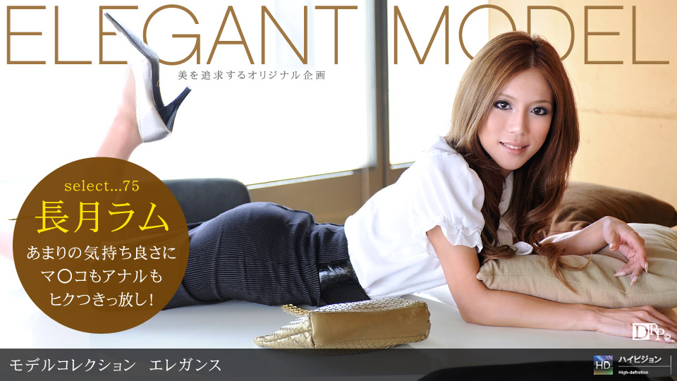 1pondo-091809_671-B-Model Collection select...75　エレガンス