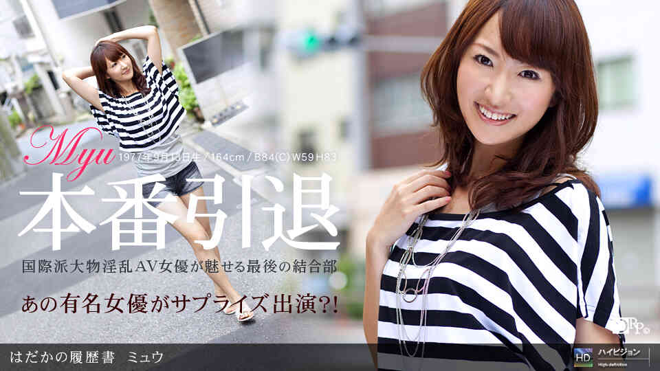 1pondo-091710_929-A-はだかの履歴書 No.4