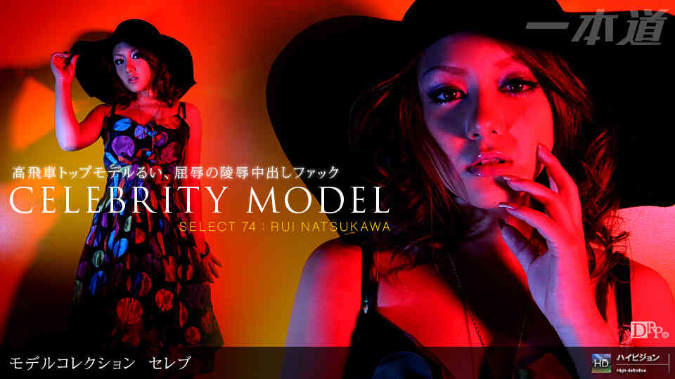 1pondo-091109_666-B-Model Collection select...74 セレブ