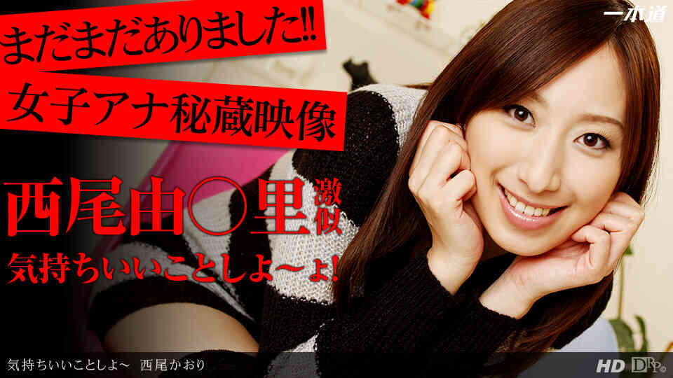 1pondo-121213_713-気持ちいいことしよ?