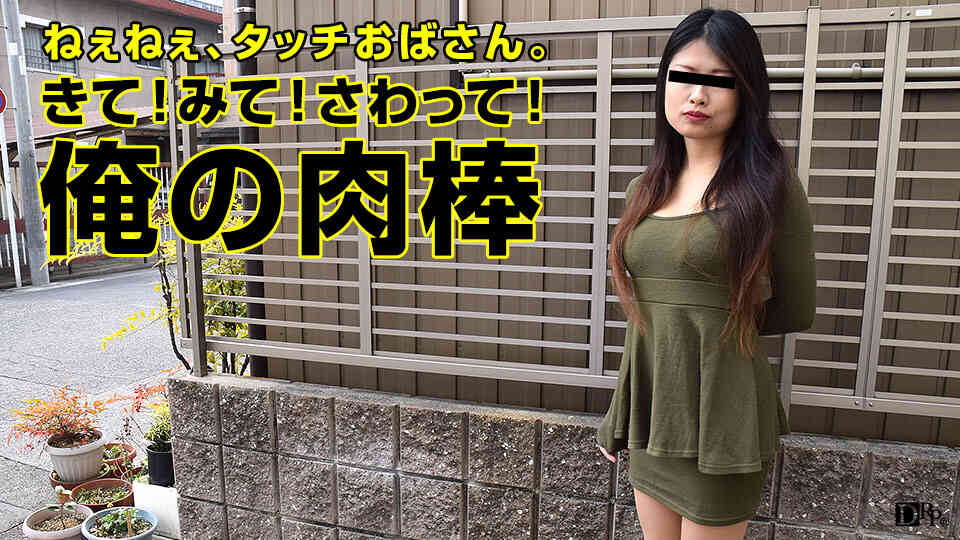 pacopacomama-012617_015-突然ですが！ボクの生チン見ませんか？ 