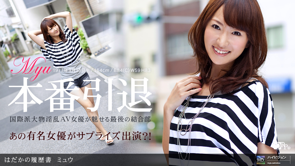 1pondo-091710_929-B-はだかの履歴書 No.4