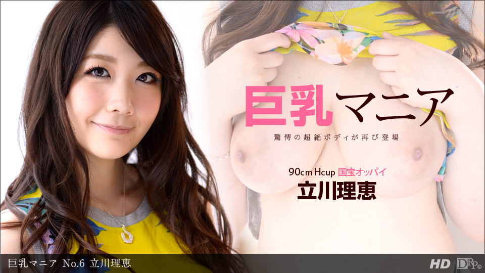 1pondo-121313_714-巨乳マニア No.6