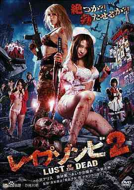 色欲之死2