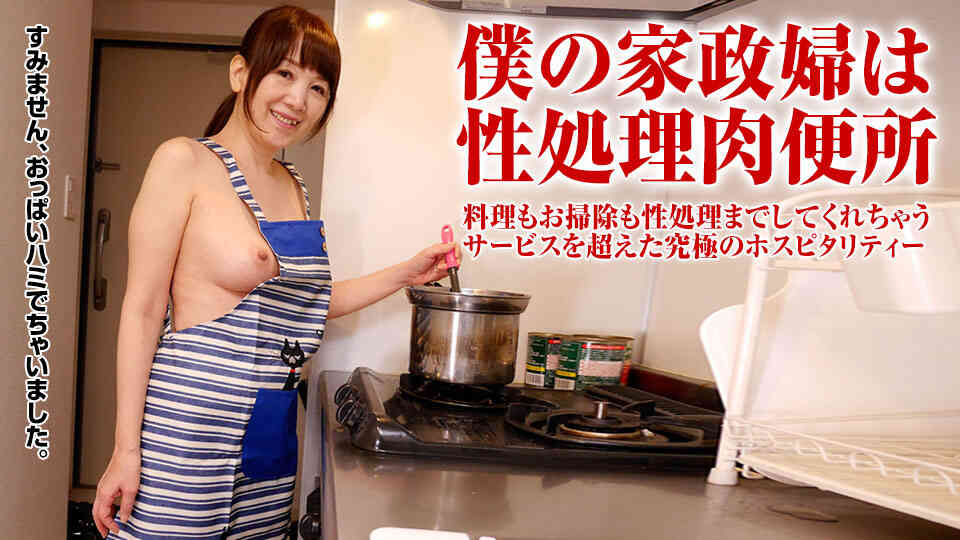 pacopacomama-121617_188-家政婦を裸エプロンにさせて悪戯放題！ 