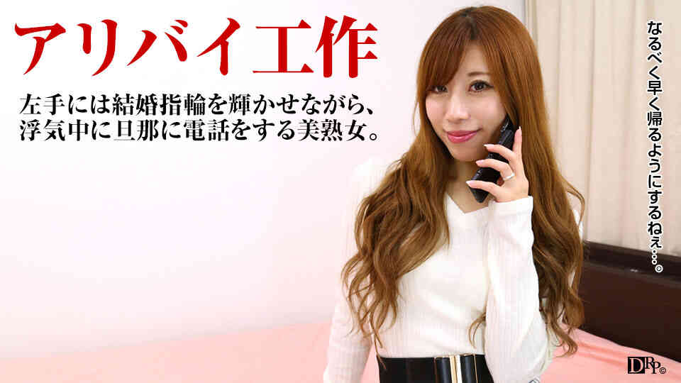 pacopacomama-042817_001-夫に電話をさせながら人妻をハメる ～駄々漏れのあえぎ声～ 