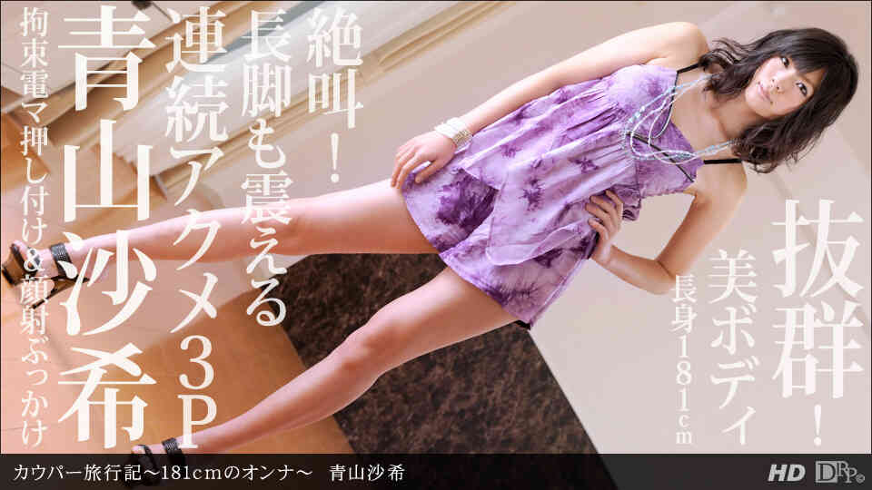 1pondo-110212_463-カウパー旅行記 ?181cmのオンナ?