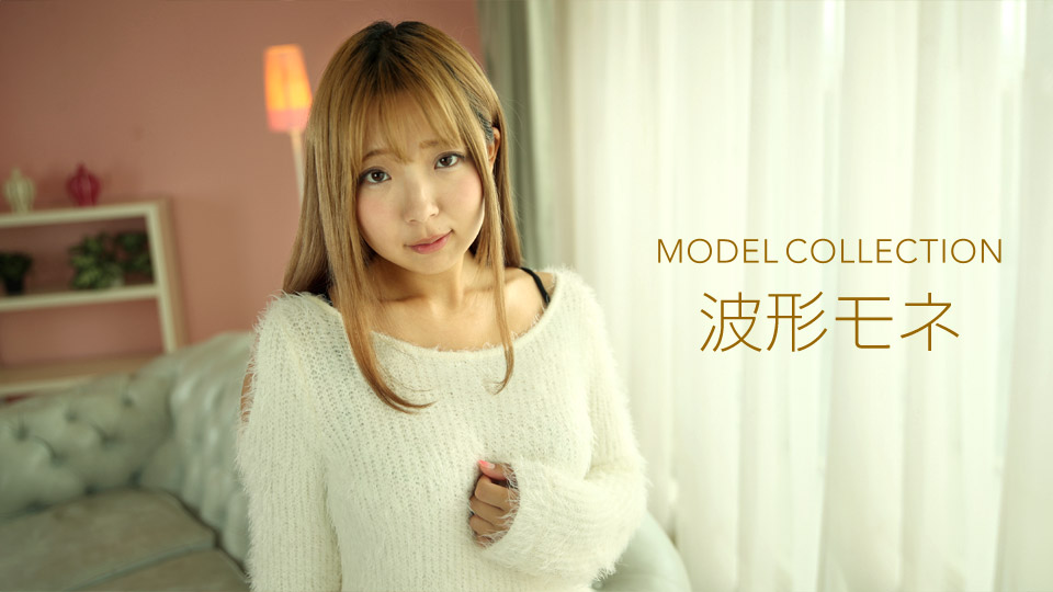 1pondo-112919_935-モデルコレクション 波形モネ