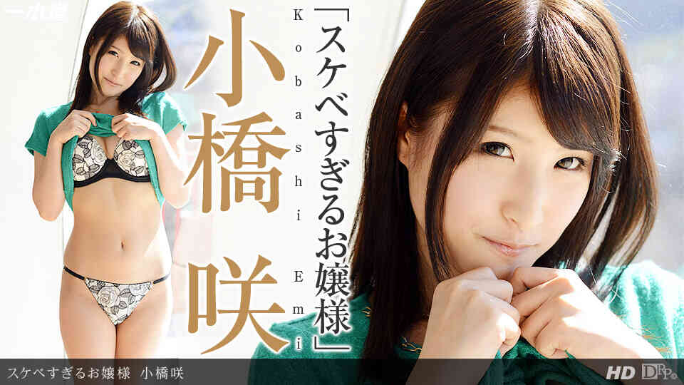 1pondo-111213_696-スケベすぎるお嬢様