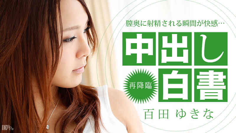 Caribbean-122413-506-中出し白書