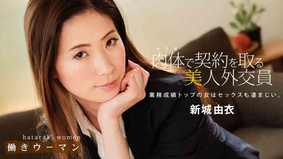 1pondo-010619_794-働きウーマン ?卑猥な美人生保レディの敏腕枕営業?