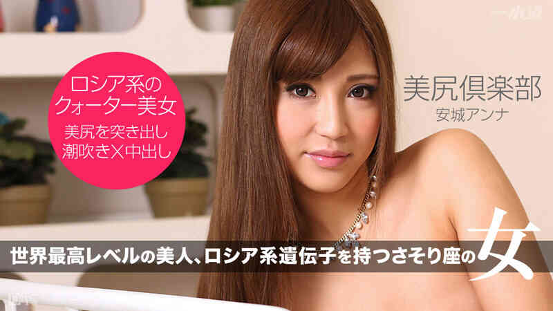Caribbean-110515-411-美尻倶楽部 安城アンナ