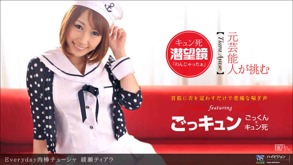 1pondo-012012_259-A-Everyday肉棒チューシャ