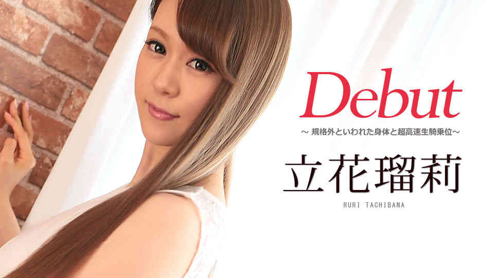 Caribbeancompr_082617_003-Debut Vol.42 ～規格外といわれた身体と超高速生騎乗位～