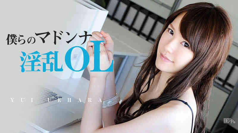 Caribbeancom-040613-307-僕らのマドンナ淫乱OL