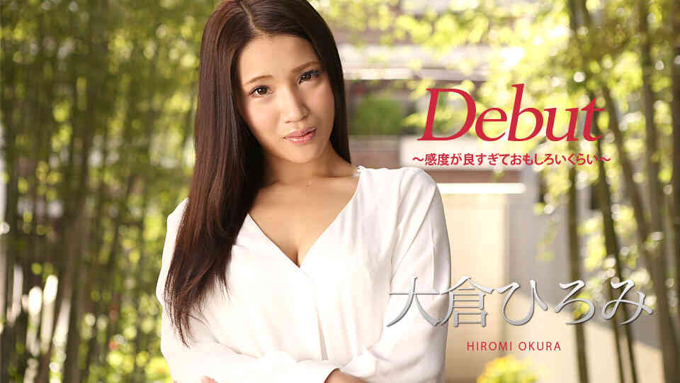 Caribbean-010918-578-Debut Vol.45 ～感度が良すぎておもしろいくらい～