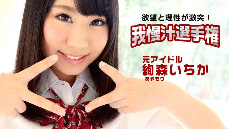 Caribbean-112115-027-目指せ！憧れのＡＶ女優！我慢汁選手権