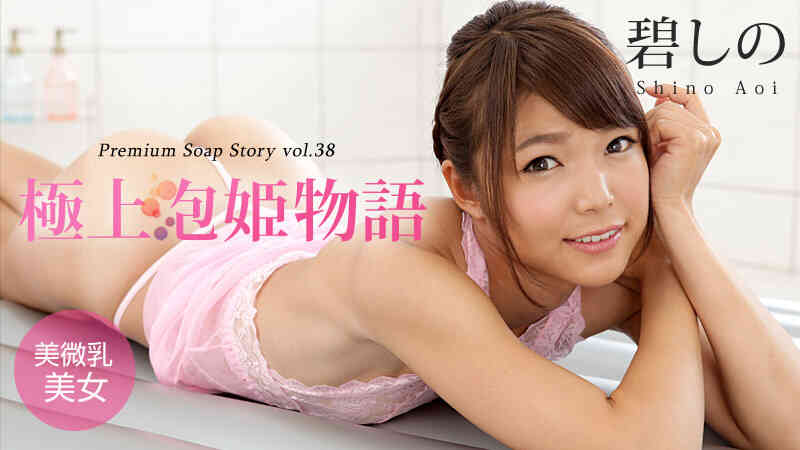 Caribbeancom-042916-147-極上泡姫物語 Vol.38