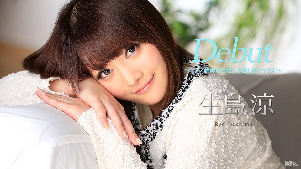 Caribbeancom-050317-423-Debut Vol.41 ～ピアノ講師が目隠しで感じるセックス～