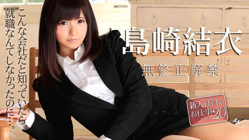 Caribbeancom-020516-090-新入社員のお仕事 Vol.20