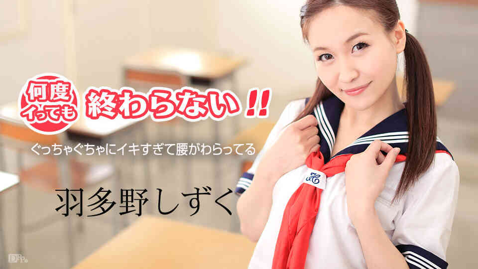 Caribbeancom_080517-474-何度イっても終わらない！ ～ぐっちゃぐちゃにイキすぎて腰がわらってる～