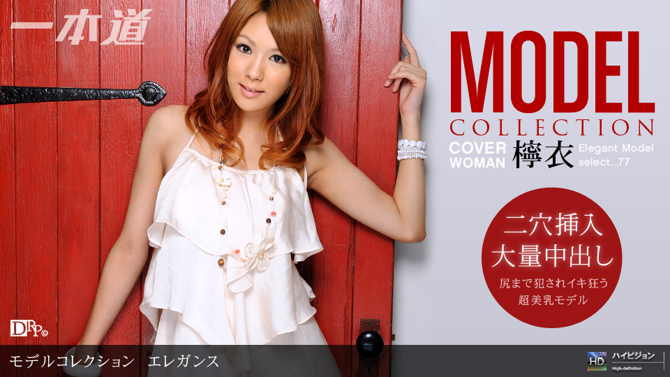 1pondo-101609_692-Model Collection select...77　エレガンス