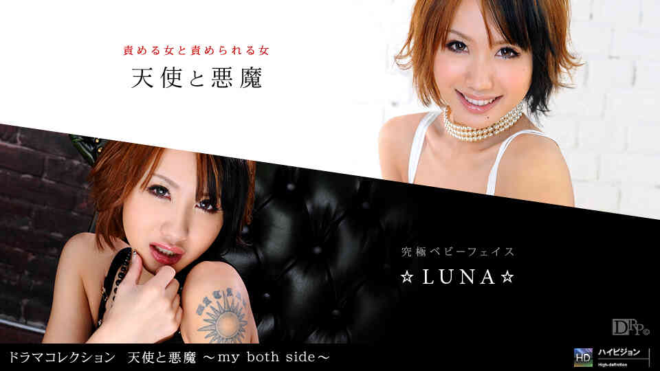 1pondo-100210_940-天使と悪魔 ?my both side? Vol.2