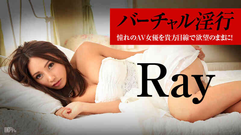 Caribbean-112914-747-バーチャル淫行 ～憧れのAV女優を貴方目線で欲望のままに～