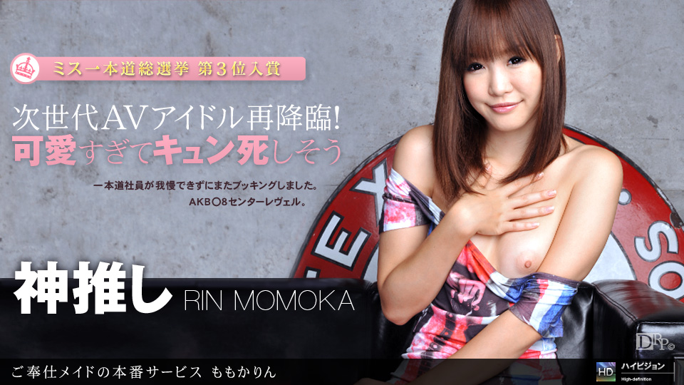 1pondo-070211_128-B-ご奉仕メイドの本番サービス