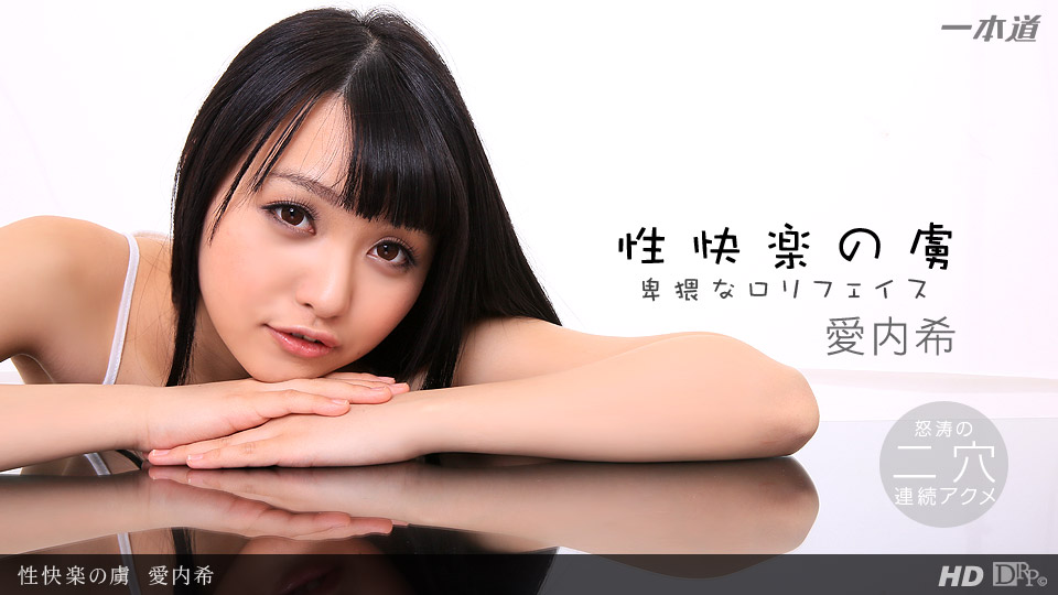 1pondo-100813_674-性快楽の虜