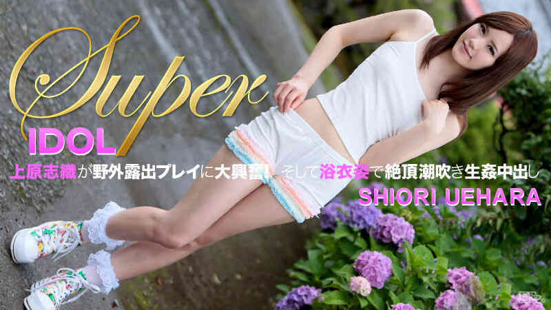 Caribbean-101413-455-スーパーアイドル野外露出浴衣生姦
