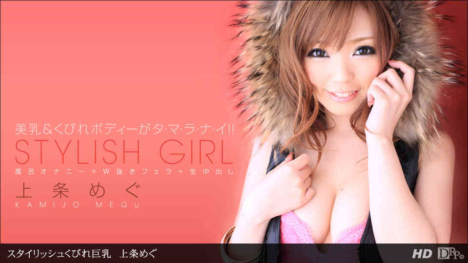 1pondo-090112_419-スタイリッシュくびれ巨乳