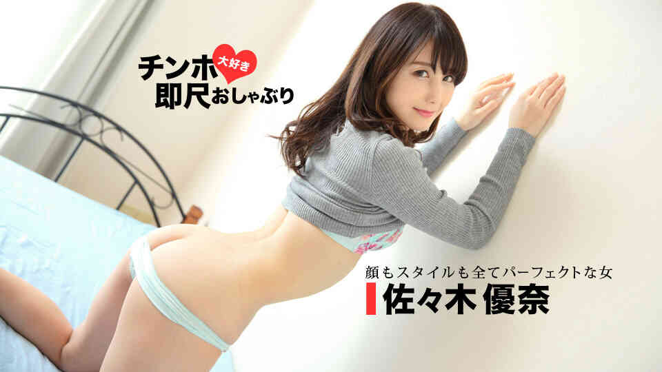 1pondo-090719_896-ちんぽ大好き即尺おしゃぶり ?超絶美人の好物は極太チンポ?