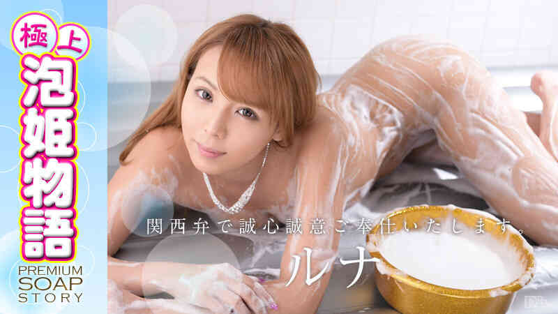 Caribbean-092314-696-極上泡姫物語 Vol.21