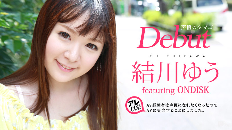 Caribbean-090116-245-Debut Vol.30 ～声優のタマゴがAVに専念することにしました～