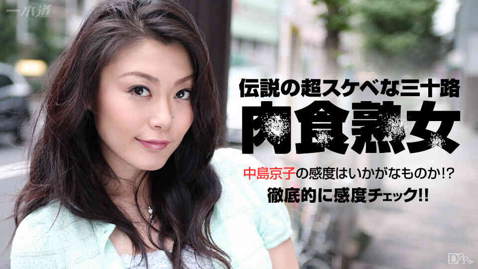 1pondo-080715_129-肉食美熟女の感度チェック