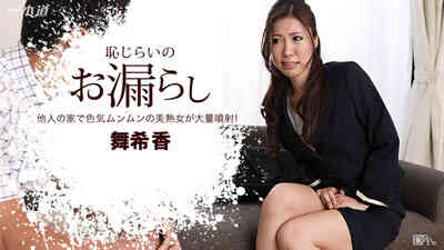 102816_415	害羞喷尿泄了一地！ 舞希香