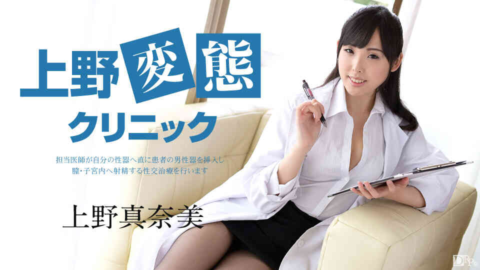 1pondo-080914_859-性感クリニックで大人の卑猥な治療