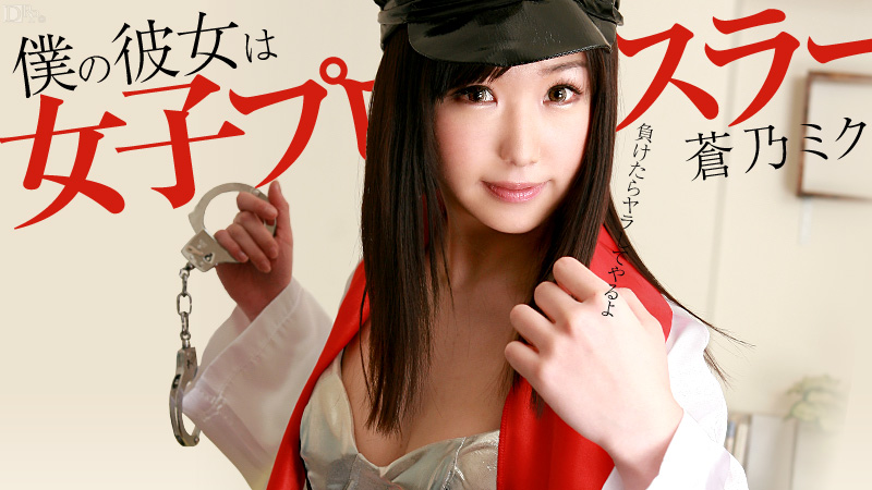 Caribbean-072913-394-僕の彼女は女子プロレスラー