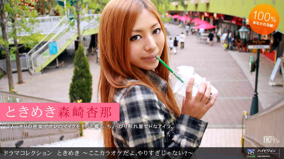 1pondo-072310_884-ときめき１６ ?ここカラオケだよ、やりすぎじゃない？?